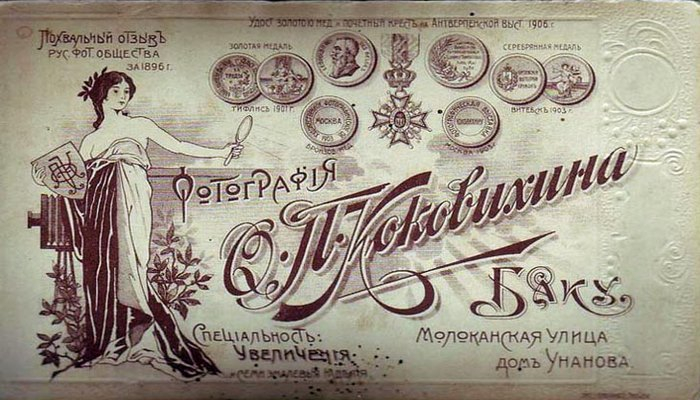 Графическое искусство: паспарту дореволюционных бакинских фотографов (34 ФОТО)