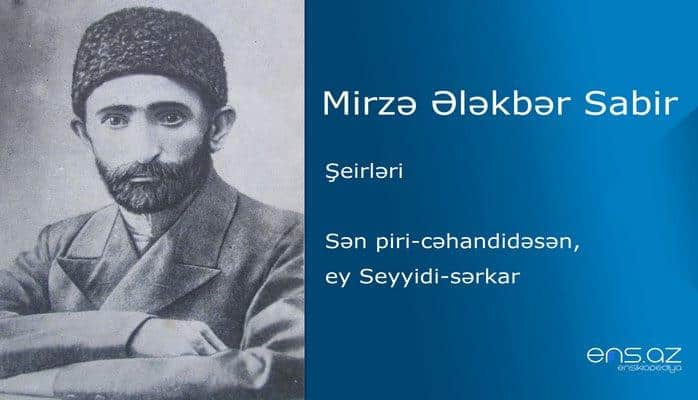 Mirzə Ələkbər Sabir - Sən piri-cəhandidəsən, ey Seyyidi-sərkar