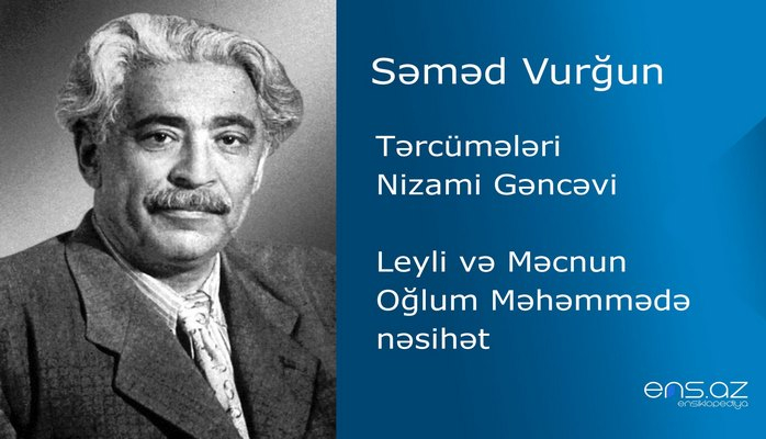 Səməd Vurğun  - Leyli və Məcnun/Oğlum Məhəmmədə nəsihət