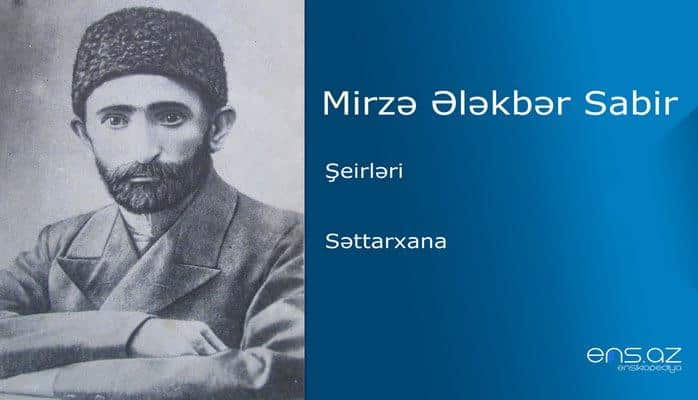 Mirzə Ələkbər Sabir - Səttarxana