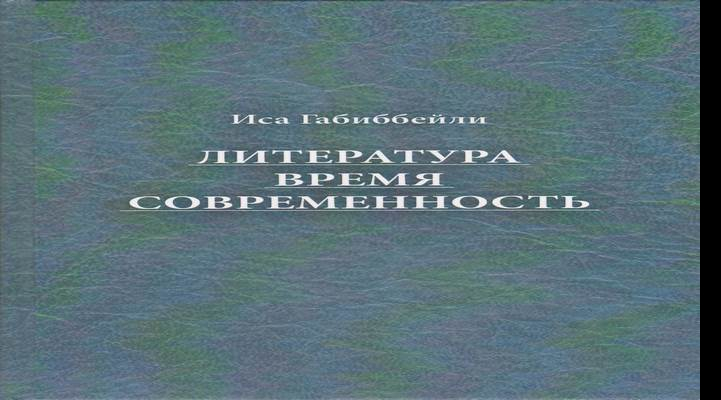 Akademik İsa Həbibbəylinin “Ədəbiyyat, zaman və müasirlik” kitabı Moskvada nəşr olunub