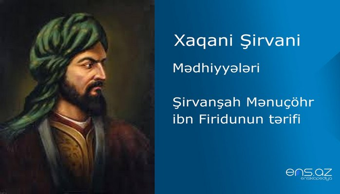 Xaqani Şirvani - Şirvanşah Mənuçöhr ibn Firidunun tərifi