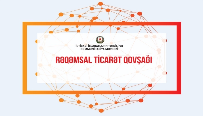 В Баку пройдет 2-ая международная конференция "Цифровой торговый хаб"