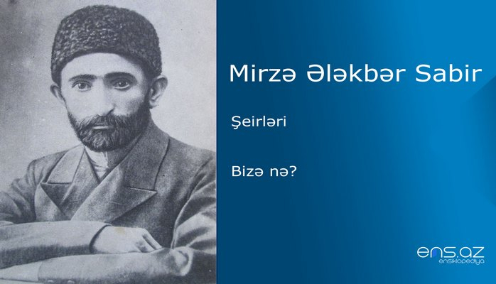 Mirzə Ələkbər Sabir - Bizə nə?