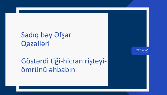 Sadıq bəy Əfşar - Göstərdi tiği-hicran rişteyi-ömrünü əhbabın