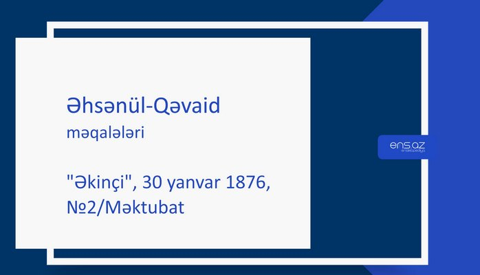 Əhsənül-Qəvaid - "Əkinçi", 30 yanvar 1876, №2/Məktubat
