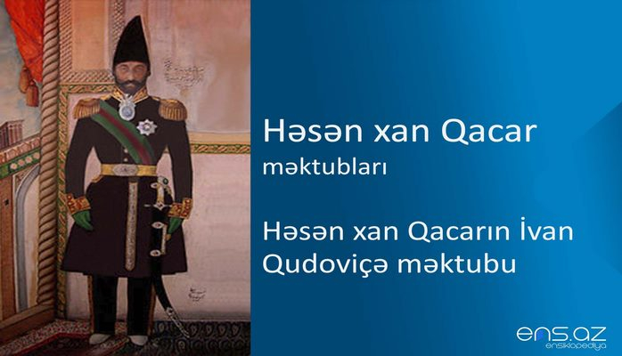 Həsən xan Qacar - Həsən xan Qacarın İvan Qudoviçə məktubu