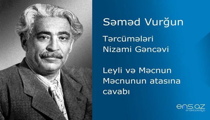 Səməd Vurğun  - Leyli və Məcnun/Məcnunun atasına cavabı