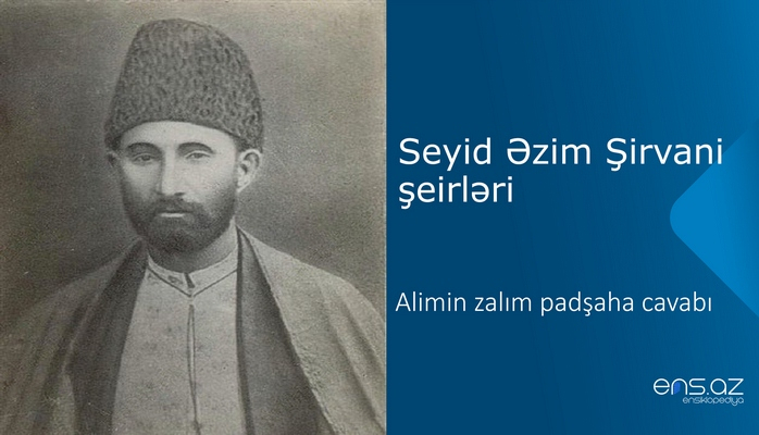 Seyid Əzim Şirvani - Alimin zalım padşaha cavabı