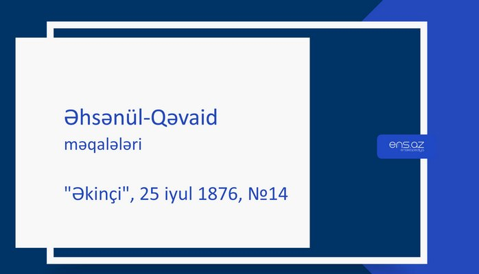 Əhsənül-Qəvaid - "Əkinçi", 25 iyul 1876, №14