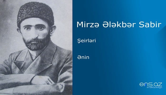 Mirzə Ələkbər Sabir - Ənin