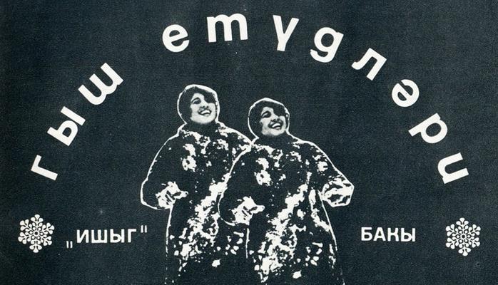 Зимние этюды: Заснеженный Баку из альбома 1971 года (ФОТО)