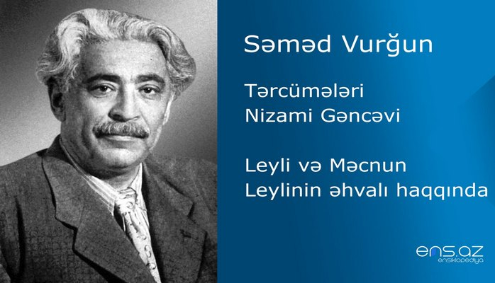 Səməd Vurğun  - Leyli və Məcnun/Leylinin əhvalı haqqında