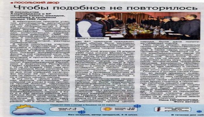 СМИ Кыргызстана пишут о трагедии 20 Января