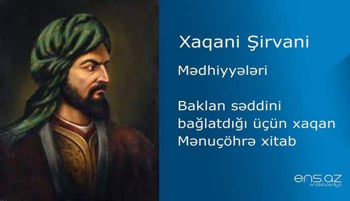 Xaqani Şirvani - Baklan səddini bağlatdığı üçün xaqan Mənuçöhrə xitab