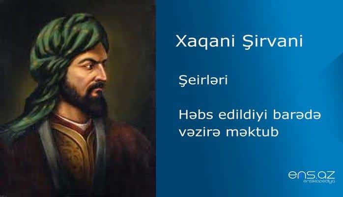 Xaqani Şirvani - Həbs edildiyi barədə vəzirə məktub
