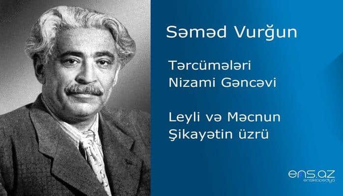 Səməd Vurğun  - Leyli və Məcnun/Şikayətin üzrü