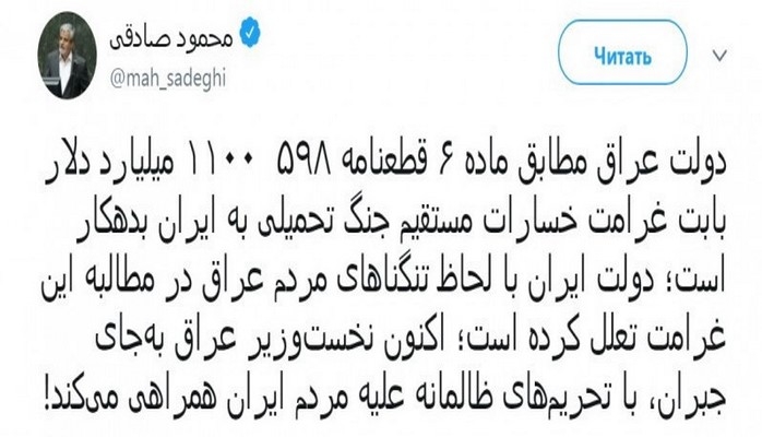 İranlı deputat: “İraq İrana 1,1 milyard dollar cərimə ödəməlidir”