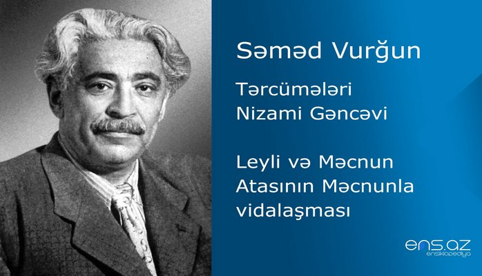 Səməd Vurğun  - Leyli və Məcnun/Atasının Məcnunla vidalaşması