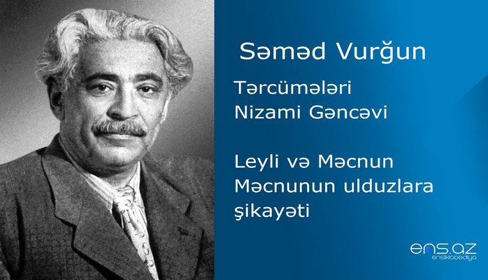 Səməd Vurğun  - Leyli və Məcnun/Məcnunun ulduzlara şikayəti