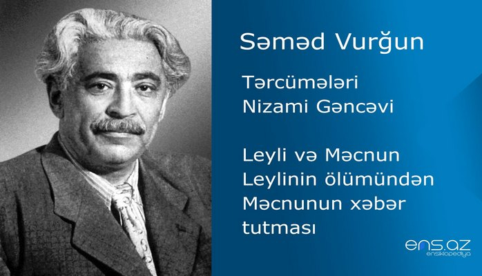 Səməd Vurğun  - Leyli və Məcnun/Leylinin ölümündən Məcnunun xəbər tutması