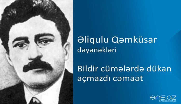 Əliqulu Qəmküsar - Bildir cümələrdə dükan açmazdı cəmaət