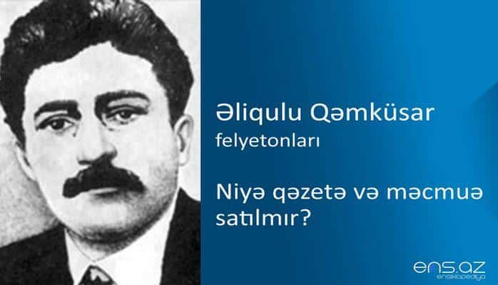 Əliqulu Qəmküsar - Niyə qəzetə və məcmuə satılmır?