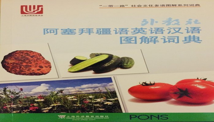 Azərbaycanca-ingiliscə-Çincə şəkilli lüğət çapdan çıxıb