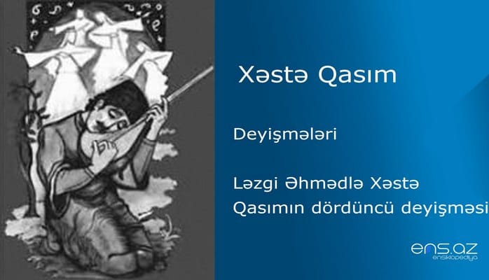 Xəstə Qasım - Ləzgi Əhmədlə Xəstə Qasımın dördüncü deyişməsi