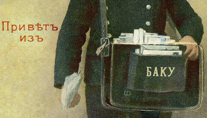 Старинные открытки «Привет из Баку»: к вам стучится почтальон (ФОТО)